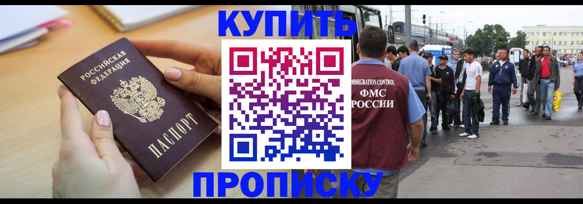 временная регистрация поиск в Новосибирске