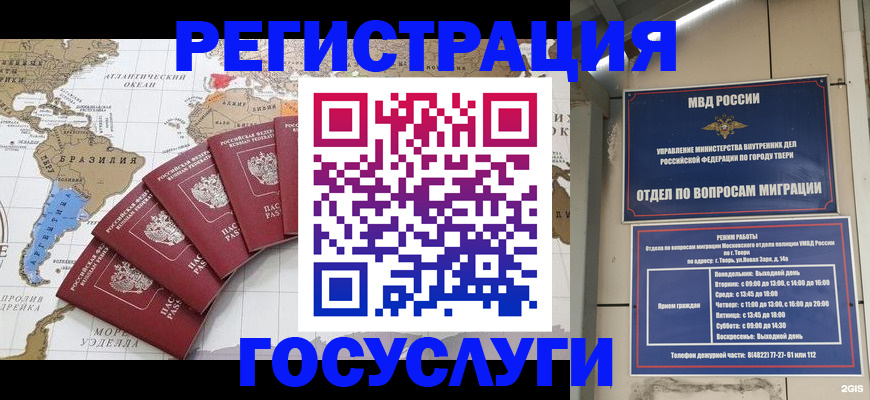 миграционный учет в Новосибирске