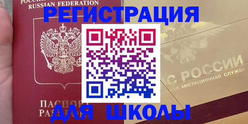 миграционный учет в Новосибирске